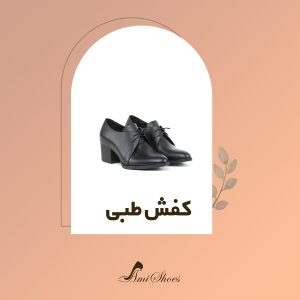 کفش طبی